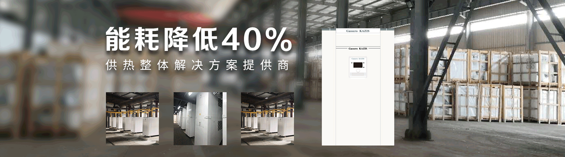 我公司主要有燃?xì)忮仩t,蒸汽鍋爐,熱水鍋爐,燃?xì)庹羝仩t,燃?xì)鉄崴仩t,供暖鍋爐,天然氣鍋爐等先進(jìn)產(chǎn)品，合理的鍋爐價(jià)格，專業(yè)的鍋爐廠家